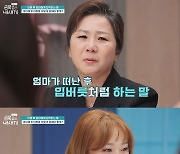 오은영 "이혼 사실, 아이에게 털어놔야"..진심어린 조언 ('금쪽같은 내새끼')