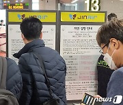 진에어 지연 안내문 걸린 제주공항