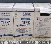 새벽 4시 수원시청 찾은 20대 남성..알고보니 요소수 기부자