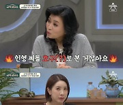 서인영 "친구들 명품백 빌려간 뒤 잃어버렸다고→술값 내주러 갔더니 내 욕을"('금쪽상담소')