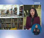 <글로벌 뉴스 브리핑> 美 텍사스 "LGBTQ는 외설적"..관련 도서 학교서 금지할 것