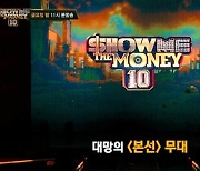 '쇼미더머니10' 그레이노마vs코코 팀 뜨거운 디스 배틀 현장 선공개