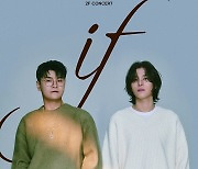 2F 신용재X김원주, 12월 결성 후 첫 단독 콘서트 'If' 개최..고품격 무대 예고