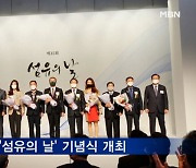 한국섬유산업연합회, 제35회 '섬유의 날' 기념식 개최