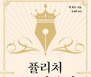 [BOOKS] 머리 쥐어뜯으며 쓰는 글, 읽는 사람도 힘들어