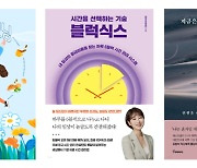 [BOOKS] 내일이 기다려지는 인생, 시간 관리로부터 시작