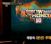 '쇼미더머니10' 그레이노마 VS 코코, 디스 배틀 승자 팀은?