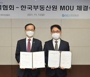 한국부동산원-해외건설협회, 해외사업 협력을 위한 MOU 체결