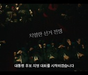 설경구X이선균 '킹메이커', 치열한 선거 전쟁의 서막 "론칭 예고편 2종 최초 공개"