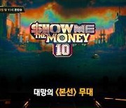 원슈타인X모니카X저스디스 '쇼미10' 뜬다, 디스배틀→본선무대[오늘TV]