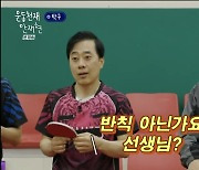 "반칙 아니냐?" 나PD, 은지원 팬선물 리미티드 에디션 탁구채 지적 '운동천재'