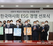 한국마사회, 친환경 경마공원 조성..ESG 선포식