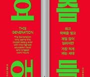 "최초로 부모보다 가난한 세대로 살 것이 확실시 되는 MZ세대"