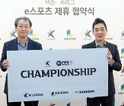 프로축구연맹, 넥슨과 e스포츠 공동마케팅 업무협역