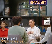 '다수의 수다' 외과의사 "가장 힘든 과? 단연 흉부외과"