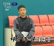 '운동천재' 송민호 "위너 탁구서열 2위..1위 강승윤은 탁구복만 입어"