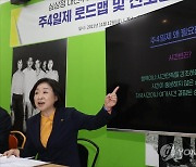 주4일제 로드맵과 신노동법 비전 발표하는 심상정 후보