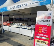 전남 신안군, 서울서 김장철 맞이 천일염 직거래장터