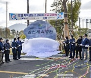 인천광역시 계양구, 갈현체육공원 준공 기념행사 성료