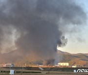 경주 갑산공단 화재