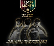 대전, 10월 최고의 선수 뽑는다..월간 MVP 팬 투표 진행