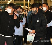 손흥민, 원정1승 향해 카타르로 출국