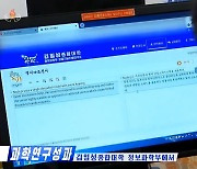 얼굴·음성 인식·자동번역..북한 과학계는 AI 열풍