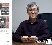 정연태 가톨릭대 교수 '임종국상' 수상..'식민지 민족차별' 연구