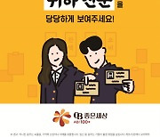 오비맥주, 청소년 음주 예방 위한 '귀하 신분' 캠페인 펼쳐