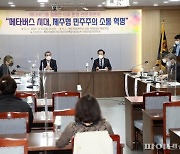 제주도의회, 시·공간 초월 '메타버스'로 디지털 소통 강화