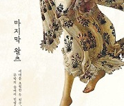 [문장으로 읽는 책] 황광수·정여울 『마지막 왈츠』