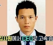 신입사원에서 대표이사로.. 김세호 쌍방울 대표, '아무튼 출근'에서 'CEO 라이프' 공개