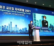 [포토] 영등포 글로컬 지식포럼 2021