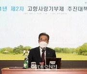 [포토] 농협, 고향사랑기부제 추진위