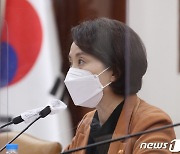 사회관계장관회의 주재하는 유은혜 부총리