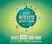 인크루트, '2021 환경산업 일자리 박람회' 주관 운영