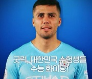 맨시티가 또? "수능 힘내! 한국 수험생들" 응원