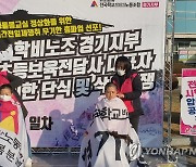 "초등돌봄전담사 8시간 전일제 근무 전환해야"