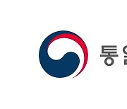 통일부, 국민과 정책소통..토크콘서트·포럼 잇달아 개최