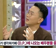 윤형빈 "실제 D.P. 출신, 탈영병 검거율 1위였다" ('라스')