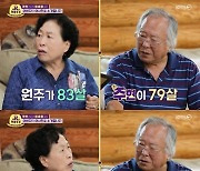 전원주, 주현보다 4살 연상..문세윤 "79년생인 줄" 너스레