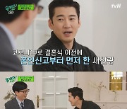 윤계상 "결혼 후 행복·안정감 생겨→'범죄도시' 전 늘 벼랑 끝에 선 느낌" ('유퀴즈')[종합]