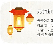 [허욱의 법으로 보는 중국 <40>] 중국 특색의 메타버스, 탈중앙 기술과 공산당 영도 간 조화 주목