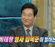 '라디오스타' 김복준 형사 "실제 조폭세계엔 돈·여자·의리 없어"