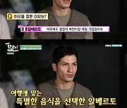 조나단, 이북식 만두 전골에 감탄.."옥수수 가루가 들어가 라비올리 같아"('어서와 한국은')