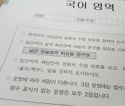 '넓은 하늘로의 비상을 꿈꾸며'..수험생 응원 올해 필적확인 문구