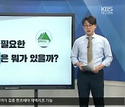 [같이경제] 대선주자에게 바라는 '대구·경북 경제' 공약은?