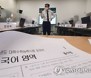 [수능] 출제본부 "제2외국어, 일상생활 의사소통 능력 평가"