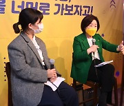 심상정 "몇몇 대선 후보들, 성별로 갈라치고 안티 페미니즘 선동"