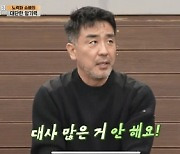 '바퀴달린집3' 김희원 "연기할 때 대사 잘 안 외워"